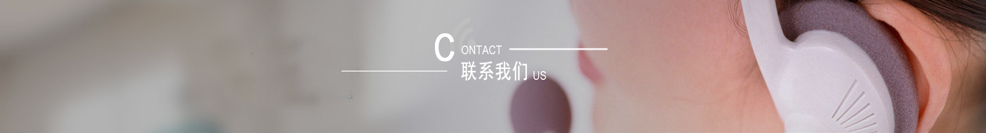 聯(lián)系我們