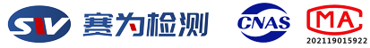 深圳市賽為檢測技術(shù)有限公司